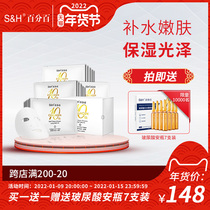 Hundred percent S & H collagen mask four-effect in one compact skin lightening deep hydrating moisturizing oil control 18 pieces