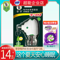 Li Character Electric Heating Mosquito Repellent TASTELESS BABY MOSQUITO REPELLENT PREGNANT WOMAN ANTI-MOSQUITO LIQUID SUPPLEMENT WITH TASTELESS TYPE MOSQUITO REPELLENT 1 BOTTLE DELIVER 1