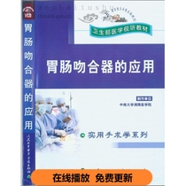 Application of gastrointestinal stapler VCD video Medical audiovisual textbook round type stapler Linear type suture