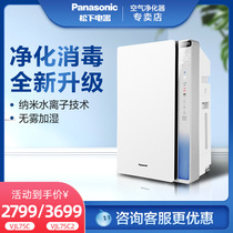  Panasonic air disinfection machine household in addition to formaldehyde virus bacteria nano water ion purifier VJL75C2 vj75