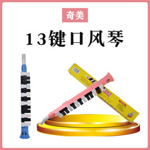 Chimei childrens mouth organ 13 27 keys beginner children with portable horn blowpipe
