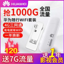 (1000 G family enjoyment)Huawei e8372 Car 4g wireless router Internet access card holder card Notebook Portable wifi Mobile Telecommunications network hotspot Unlimited traffic device Computer usb