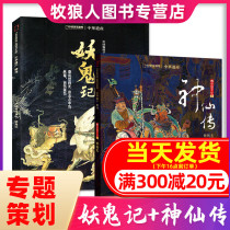 (2 in total) Chinese Heritage Magazine Supplement Shimen Biography Supplement Demon Ghost Album Album Chinese Ghost Culture Immortals Culture Immortals China National Geographic Published Journal