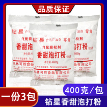 Guilin Diamond Star Fragrant Sweet Bubble Powder composite puffed powder Baking Powder Bag of Baking Bacon 400g Bag x3 Bag