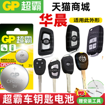 Brilliance China v3 h3 v5 h330 Junjie h530 h230 Zunchi remote control car key battery super big CR2032 can button electronic 11 old one-key start