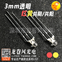 F3 red and yellow transparent common Yin common Yang three feet led lamp beads 3mm red and yellow two color bright light emitting diode