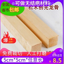 50x50mm four-sided planed pine board solid wood square wood log strip length can be selected