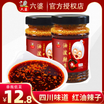 Liupo oil Spicy Sichuan Red oil Chili oil Spicy chili sauce seasoning Kitchen seasoning Cold salad white meat dishes