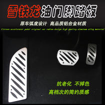 Citroen original C6 Tianyi C5 New generation C5C4 Sega C3-XR special gas pedal Brake foot pedal