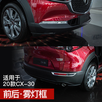 Suitable for Mazda 2020 models CX-30 retrofitted front and rear fog light frame special appearance bright light silver decorative patch