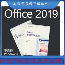 Boxed genuine Microsoft Office software office2019 Small and medium-sized enterprise edition supports win and mac special promotions