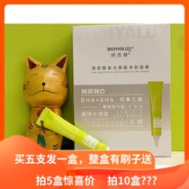 Green Book Runbai Hyaluronic Acid Compound Fruit Acid Skin Cleansing Mask Single 10g Improve Closed Black Head