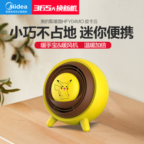 Midea heater heater home energy-saving quick thermal electric heating small sun mini hand warmer treasure Pikachu FX