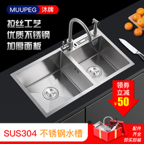 Mu brand 304 stainless steel sink thickened brushed household kitchen double groove one-piece manual vegetable washing basin dish washing pool