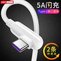 Type-c data cable 5a super fast charge for Huawei p20p30pro mate9nova4 glory 20v10v9 short charger short 2 m lengthy Nare