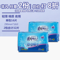 Extraordinary charm sanitary napkin aunt towel cotton soft ultra-thin night sanitary napkin 32 pieces 2 packs B403 full box P hair