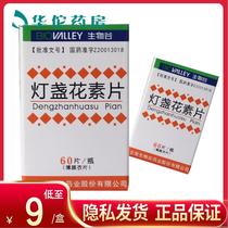 As low as 9 boxes) BIOVALLEY biological valley breviscapine tablets 20mg * 60 pieces box coronary heart disease angina pectoris stroke sequelae blood circulation and dredging collaterals