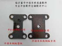 Semi-trailer accessories steel plate raised pad special pad semi-trailer steel plate 9cm 12cm
