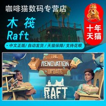 Steam Chinese Authentic PC Game Raft Captain Rafting Rafting Survival Craft Adventure Country Gift