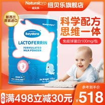 Newbelle Beidole Series Lactoferrin Milk powder