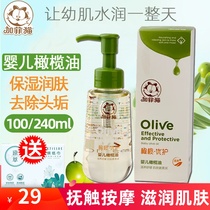 Garfield baby olive oil special for newborn baby descaling skin care whole body baby touch massage oil