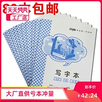 Jiangxi Primary School students unified book Mary Tian Zi grid book writing book small print 1-2 grade kindergarten