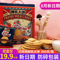 The live studio recommends Dingdong bear grassland fresh milk flatbread net red snack cookies Li Jiaqi Breakfast New Year gift