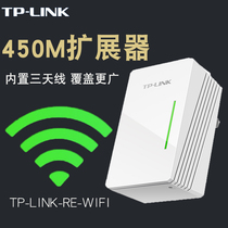 TP-LINK signal amplifier WiFi intensifier home wireless network relay high-speed wear wall reception 450M