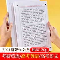 2022 examination English essay paper new version gaokao double sided A3 college student language exam training special paper jam A4 12 answer card writing paper homework paper blank writing national roll