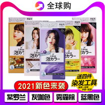 Japan Kawang foam foam hair dye flagship store official smog Brown Royal Brown black Brown Brown black brown white hair hair dye cream