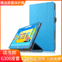 Reading Lang G300 protective case student tablet g300 leather case 10 1-inch learning machine computer full-wrapped edge fall protection
