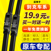 Applicable to Buick Excelle boneless wiper new Regal Yinglang Ankewei old wiper rubber strip original original piece