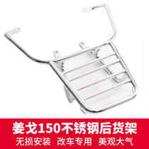  Suitable for marking Django 150 tailstock rear shelf modified tail box electroplated shelf armrest tail wing