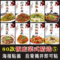 Dishes stickers Custom Hotel home cooking pictures stir-fried advertising wall stickers boiled pickled pickled fish poster stickers