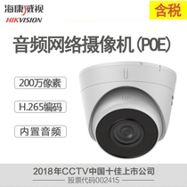 Hikvision DS-IPC-T12H-IA(PoE) audio indoor and outdoor 2 million HD webcam home