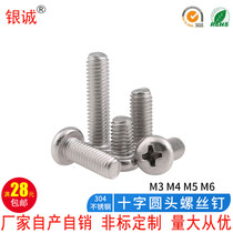 M3 M4 M5 M6 304 stainless steel screw round head screw GB818 bolt pan head cross machine tooth screw