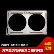 Car air conditioner double windshield universal condenser radiator fan bracket truck air conditioner electronic fan mounting bracket