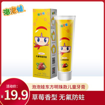 Bubble baby Oriental Mingzhu United Famous Childrens Toothpaste 3-6 years old during the tooth change period fruit flavor can swallow 50g