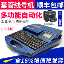 The force number number number tube number casing printer LK-340 340P 340U PVC casing marking machine TP70i