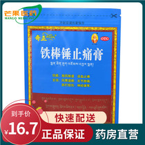 Qizheng iron bar hammer analgesic paste 4 patches dispelling wind dehumidification blood circulation pain joint swelling and sprain cc