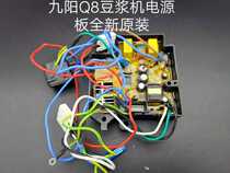 Jiuyang soymilk machine accessories DJ13E-Q8 motherboard power board circuit board computer board control board new original factory