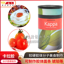 Molecular cuisine gourmet cooking raw material carrageenan Kappa artistic conception dish molecular cuisine molecular cuisine molecular cuisine
