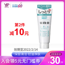 Japan Shiseido UNO man moisturizing facial cleanser warm Type 130g green MOIST SHW