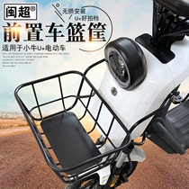 Min Ultra Calf Electric Car U Front Car Basket Frame U Electric Bottle Cart Basket Dish Basket STORAGE BASKET RETROFIT ACCESSORIES