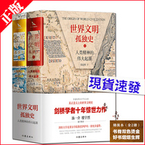 (Genuine 24-hour quick hair) The history of the loneliness of world civilization 2 volumes of the great Origin of the human spirit Xu Das