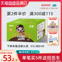 You Yin Action Pi ultra-thin pull pants XXL64 full core body breathable dry male and female baby diapers