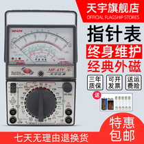 Nanjing Tianyu MF47FMF47C47T Pointer multimeter High precision mechanical universal meter External magnetic type