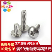 (M4)304 stainless steel cross large flat head machine screw Flat round head cross machine screw JIS B1111T