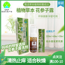 Flower ginseng dew herbage Bacteriostatic Anti-Itch Tourism Disinfection Mosquito Breakage Private Spray Foam Lotion Combination Mother & Baby