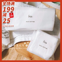 (In the counter sample) Japan IPSA Inifusha silk cotton makeup remover cotton 20 pieces 50 face wet
